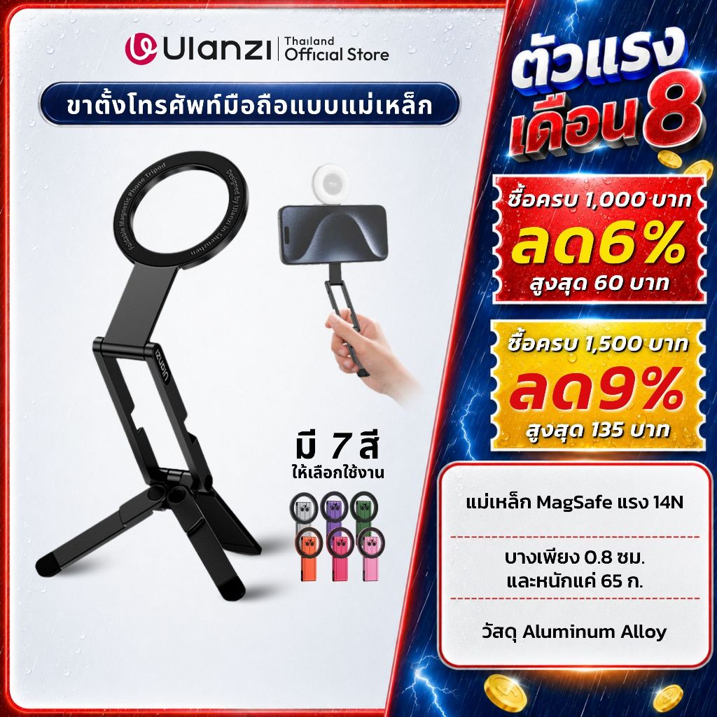 Ulanzi MA60 ขาตั้งมือถือ พับได้ ไม้เซลฟี่ แม่เหล็ก ขาตั้งโทรศัพท์ สำหรับ Vlog/Live สด MagSafe Tripod