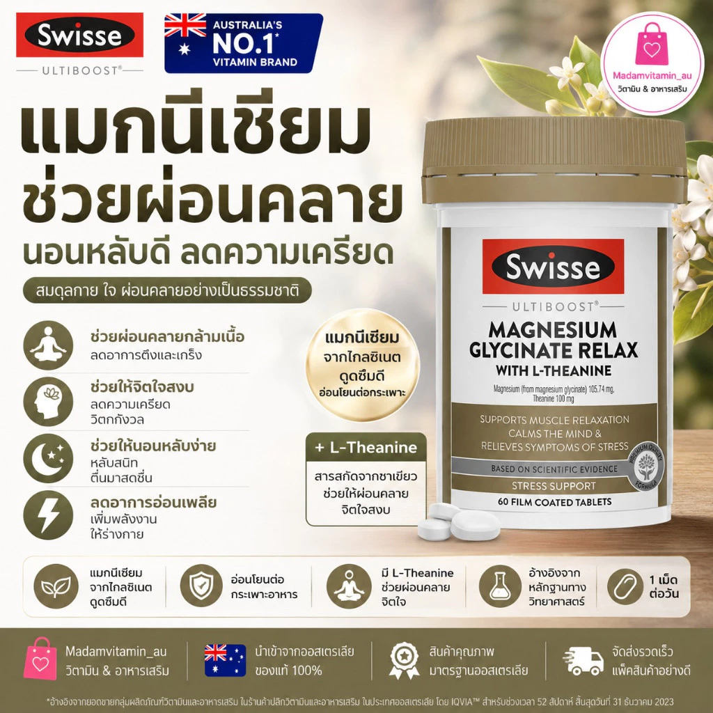 Swisse Ultiboost Magnesium Glycinate Relax + L-Theanine Day 60 Tablets