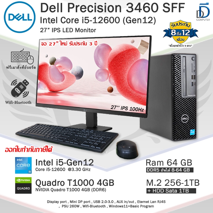 Dell Precision 3460 Core i5-12600(Gen12) การ์ดจอQuadro T1000 4GB เน้นทำงานหนักๆ คอมพิวเตอร์มือสองสภา