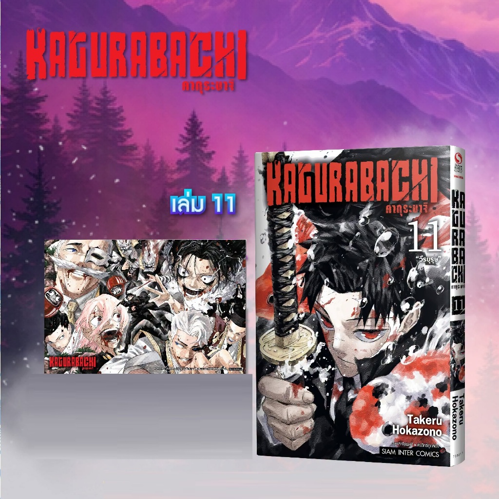KAGURABACHI คากุระบาจิ