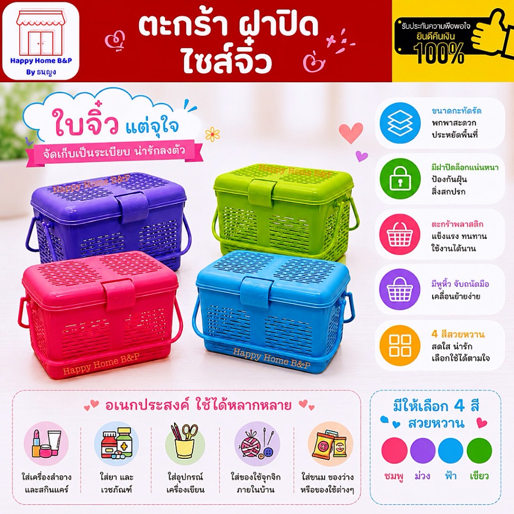 ตะกร้า ตะกร้าฝาปิด มีหูหิ้ว น่ารัก ขนาดเล็ก เกรดเอ แข็งแรง