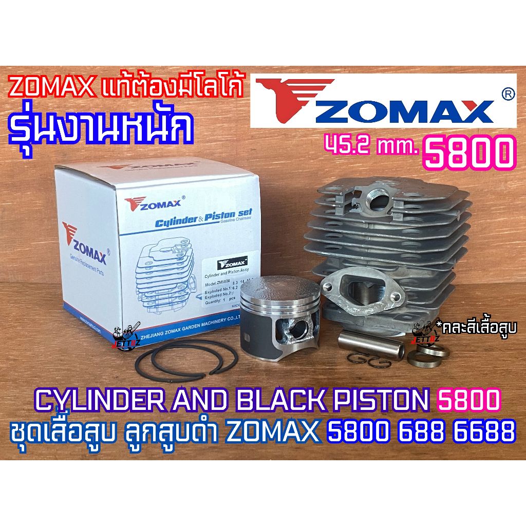 เสื้อสูบ 5800 ลูกสูบขนาด 45.2 mm ZOMAX ของแท้100% Cylinder Black Piston ชุดเสื้อสูบ เลื่อยยนต์ ZM580
