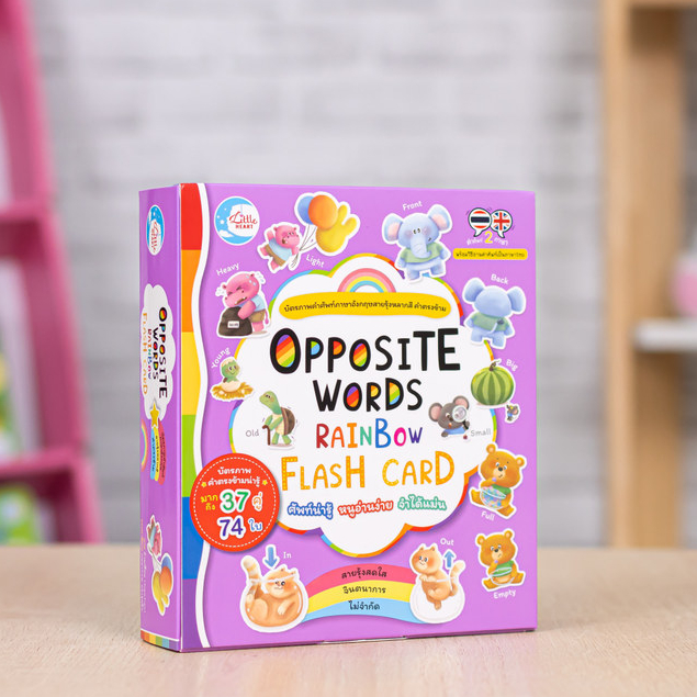 หนังสือ OPPOSITE WORDS RAINBOW FLASH CARD | คำศัพท์ภาษาอังกฤษ flash card เก็บเงินปลายทาง