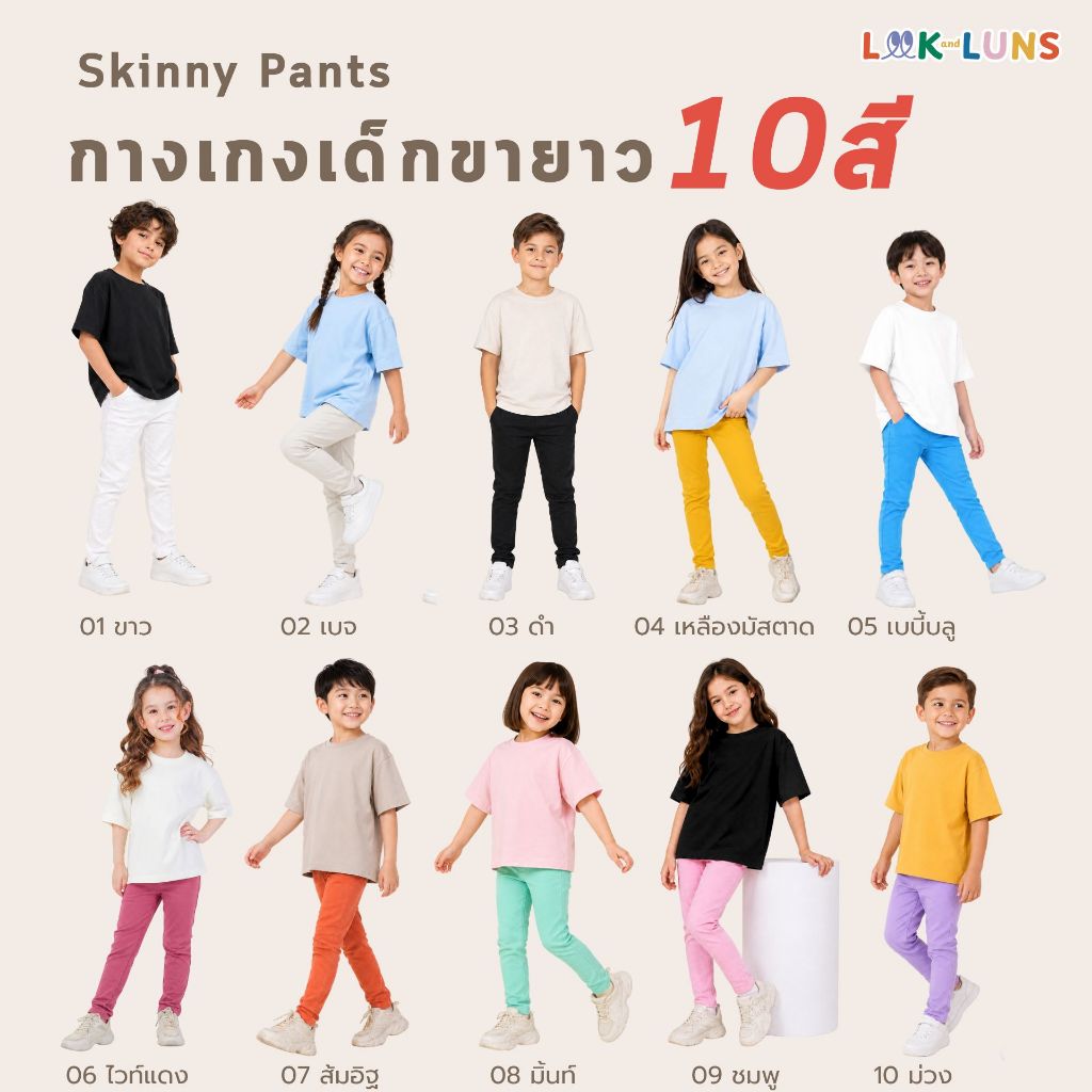 Mama Mood Kids Skinny Pants กางเกงขายาวเด็ก Cotton Spandex กางเกงสกินนี่ ผ้านุ่ม ยืดหยุ่น ใส่สบาย by Look&Luns