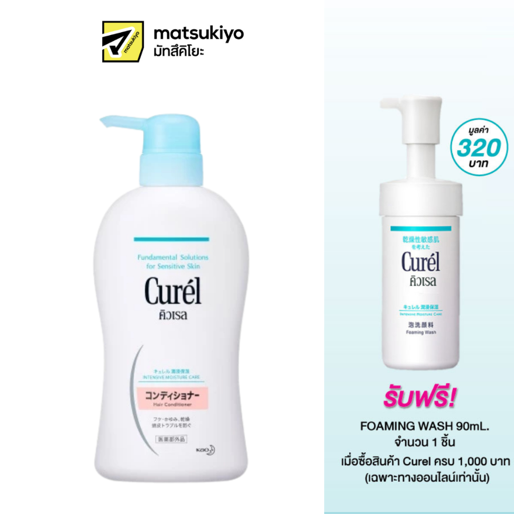 Curel Intensive Moisture Care Hair Conditioner 420ml. คิวเรลอินเทนซีฟมอยส์เจอร์แคร์แฮร์คอนดิชันเนอร์ 420มล.