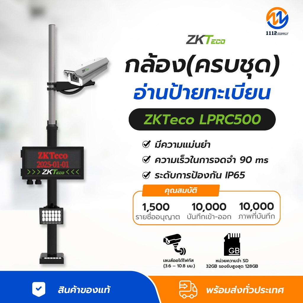 ZKTeco LPRC500 กล้องอ่านป้ายทะเบียนรถยนต์ ครบชุด อ่านป้ายทะเบียนทะเบียนรถยนต์ ทะเบียนรถบรรทุก และทะเ