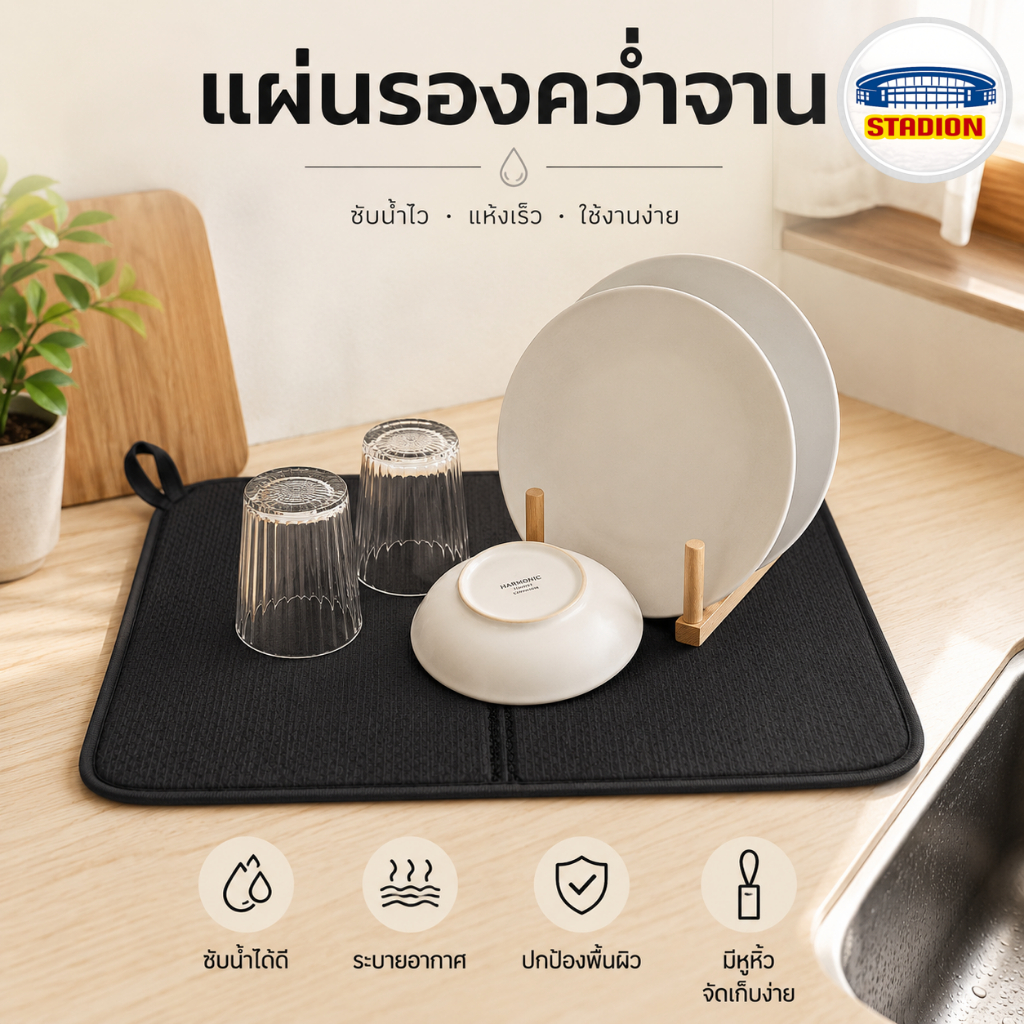 แผ่นรองคว่ำจาน นีเควอลิด อีเกีย Dish drying mat NYSKÖLJD IKEA
