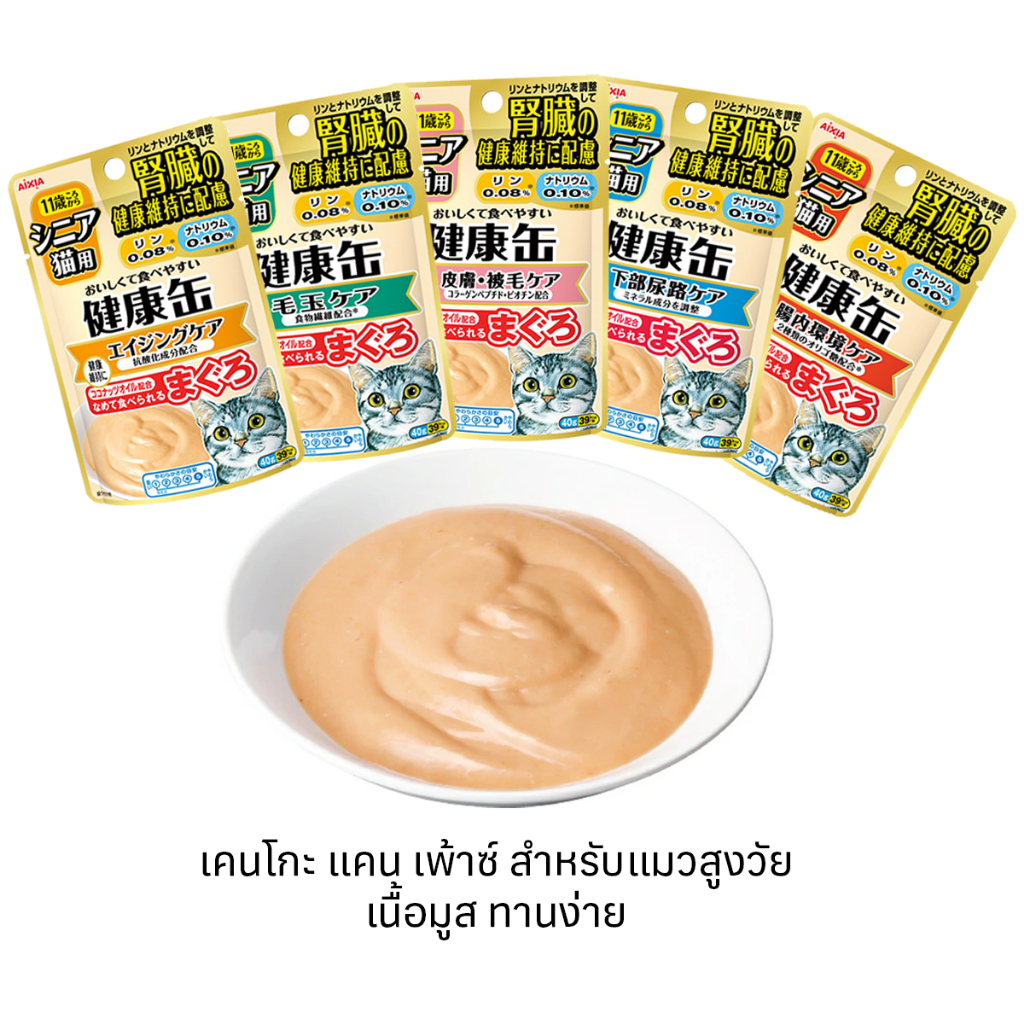 Aixia เคนโกะ แคน เพ้าซ์ ปลาทูน่า สำหรับแมวสูงวัย 11 ปีขึ้นไป บำรุงสุขภาพ บำรุงไต ขนาด 40 กรัม