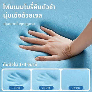 ที่นอนเมมโมรี่โฟม ท็อปเปอร์ผสมคูลเจล 3/3.5/5/6ฟุต ที่นอนหนาพิเศษ ตียง topper หนา4นิ้ว รองรับสรีรดีลดอาการปวดหลัง