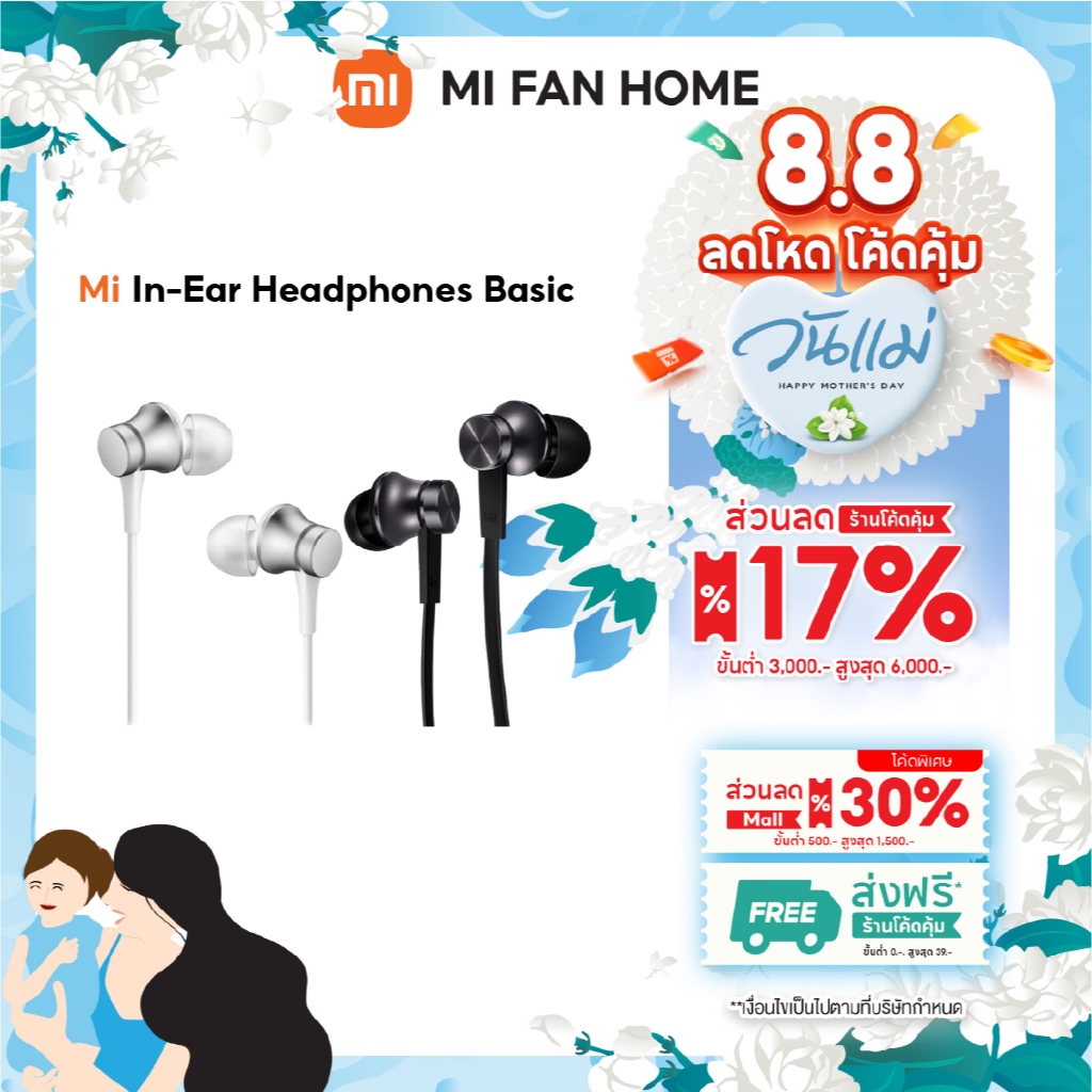 (รับประกันศูนย์ไทย 1 ปี) Mi In-Ear Headphones Basic  หูฟังอินเอียร์ แบบมีสาย