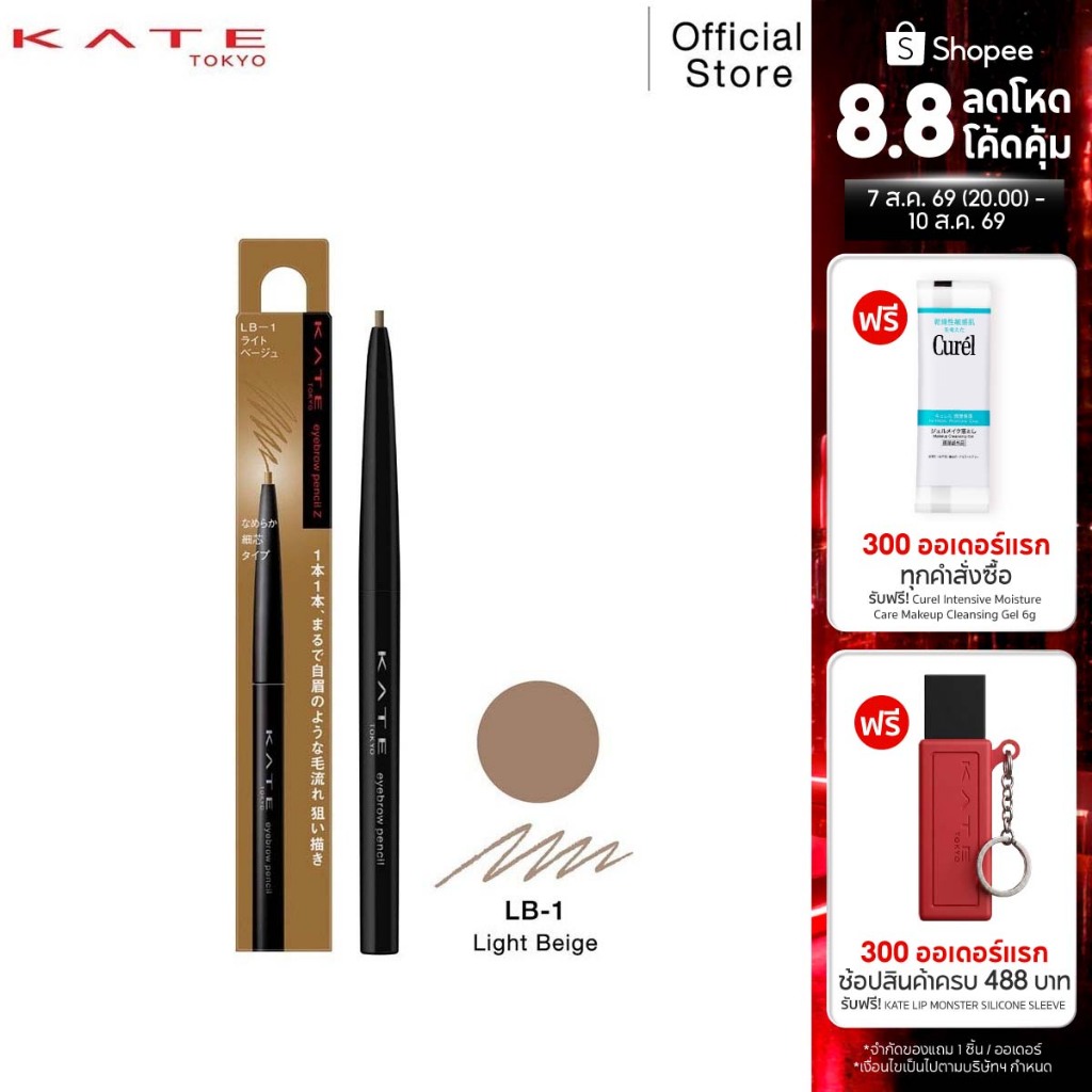 KATE  ดินสอเขียนคิ้ว EYEBROW PENCIL Z