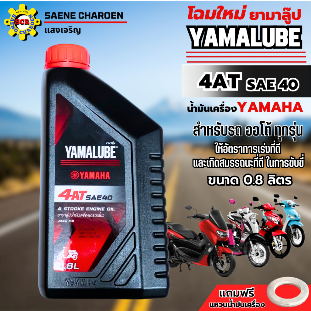 น้ำมันเครื่องรถมอเตอร์ไซค์ yamaha YAMALUBE 4-AT น้ำมันเครื่องyamaha 4-at sae 40 น้ำมันเครื่องออโต้ f