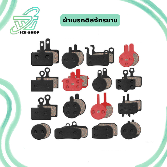 ผ้าเบรครถจักรยาน แบบดิสเบรค อุปกรณ์จักรยาน หลากหลายแบบ