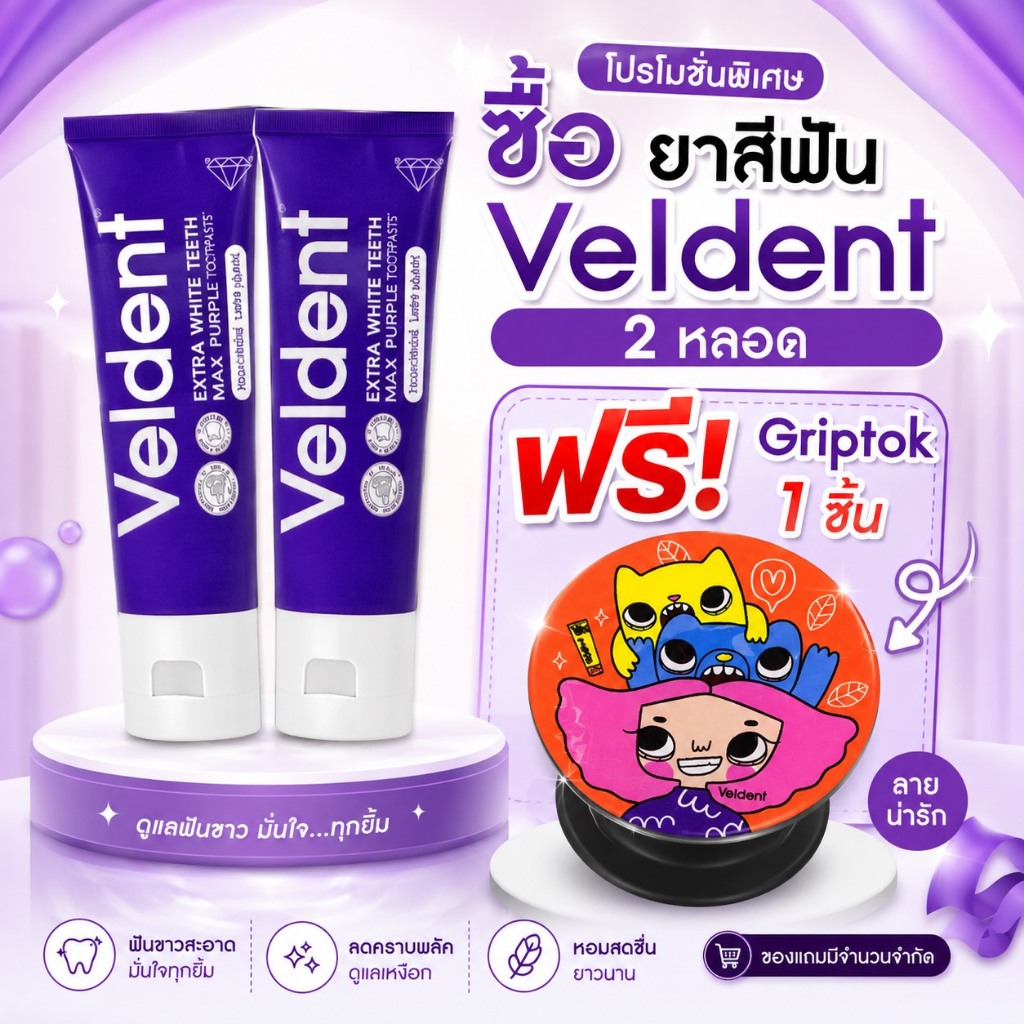 *VELDENT EXTRA WHITE TEETH MAX PURPLE TOOTHPASTE 80g.ลดคราบเหลืองคืนฟันขาว