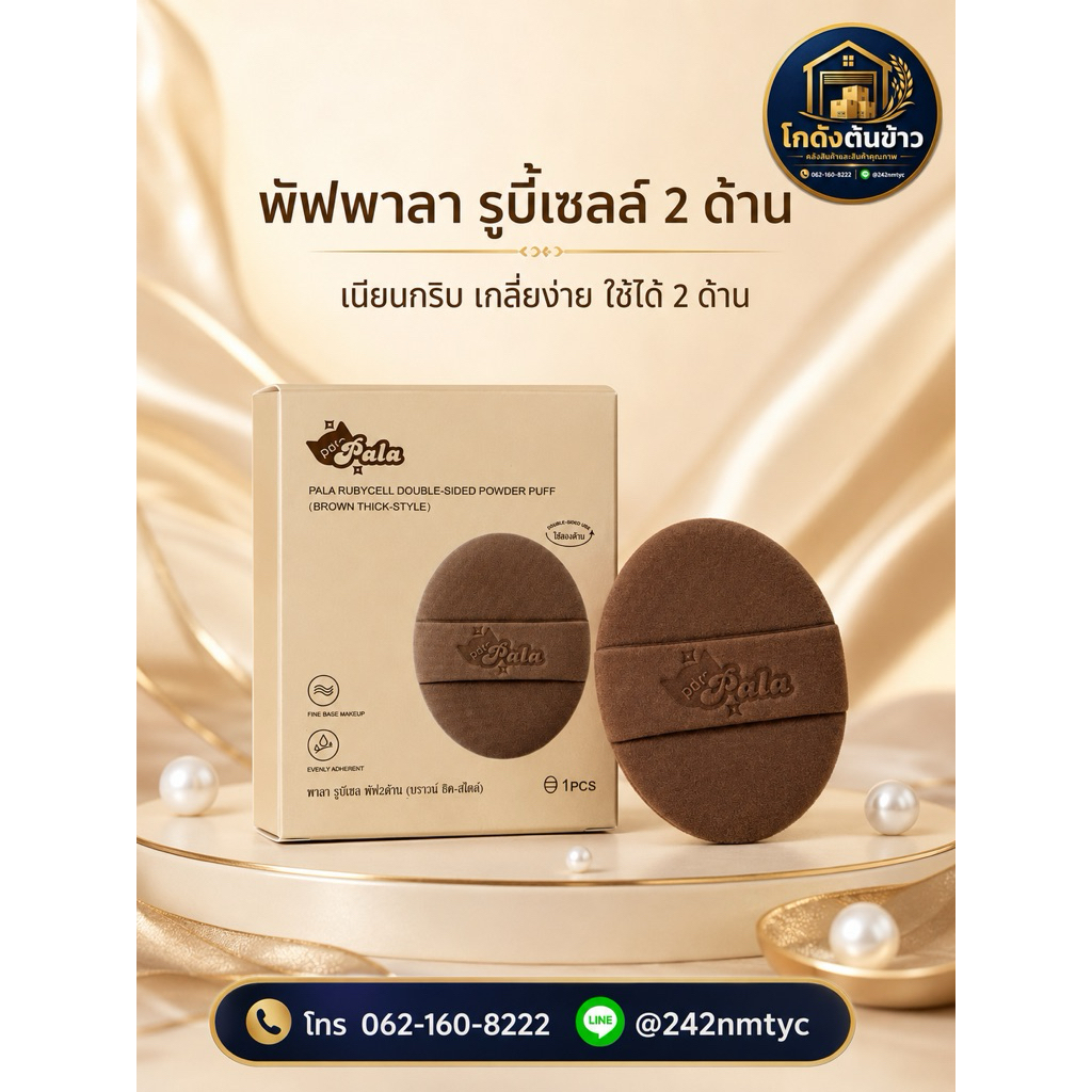 พัฟแต่งหน้า PALA Rubycell เนื้อนุ่ม เกลี่ยรองพื้นได้แม่นยำ