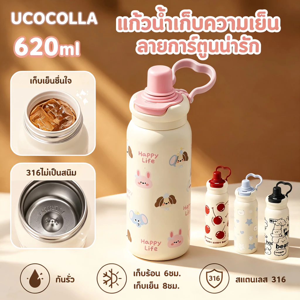 UCOCOLLA แก้วเก็บอุณหภูมิ 620ml/20oz สไตล์สาว ลายการ์ตูนน่ารัก กันรั่ว พกง่าย สำหรับสาวนักเรียน พนักงานออฟฟิศสาว