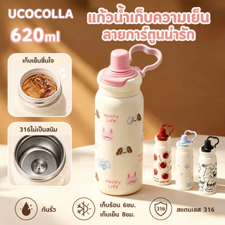 UCOCOLLA แก้วเก็บอุณหภูมิ 620ml/20oz สไตล์สาว ลายการ์ตูนน่ารัก กันรั่ว พกง่าย สำหรับสาวนักเรียน พนักงานออฟฟิศสาว