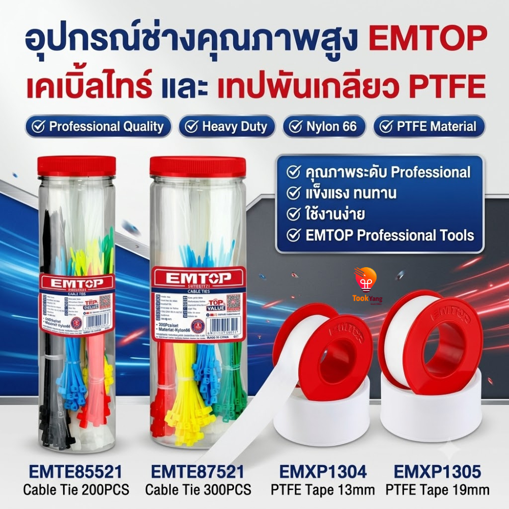 EMTOP เคเบิ้ลไทร์ Nylon 66 200PCS / 300PCS รุ่น EMTE85521 / EMTE87521