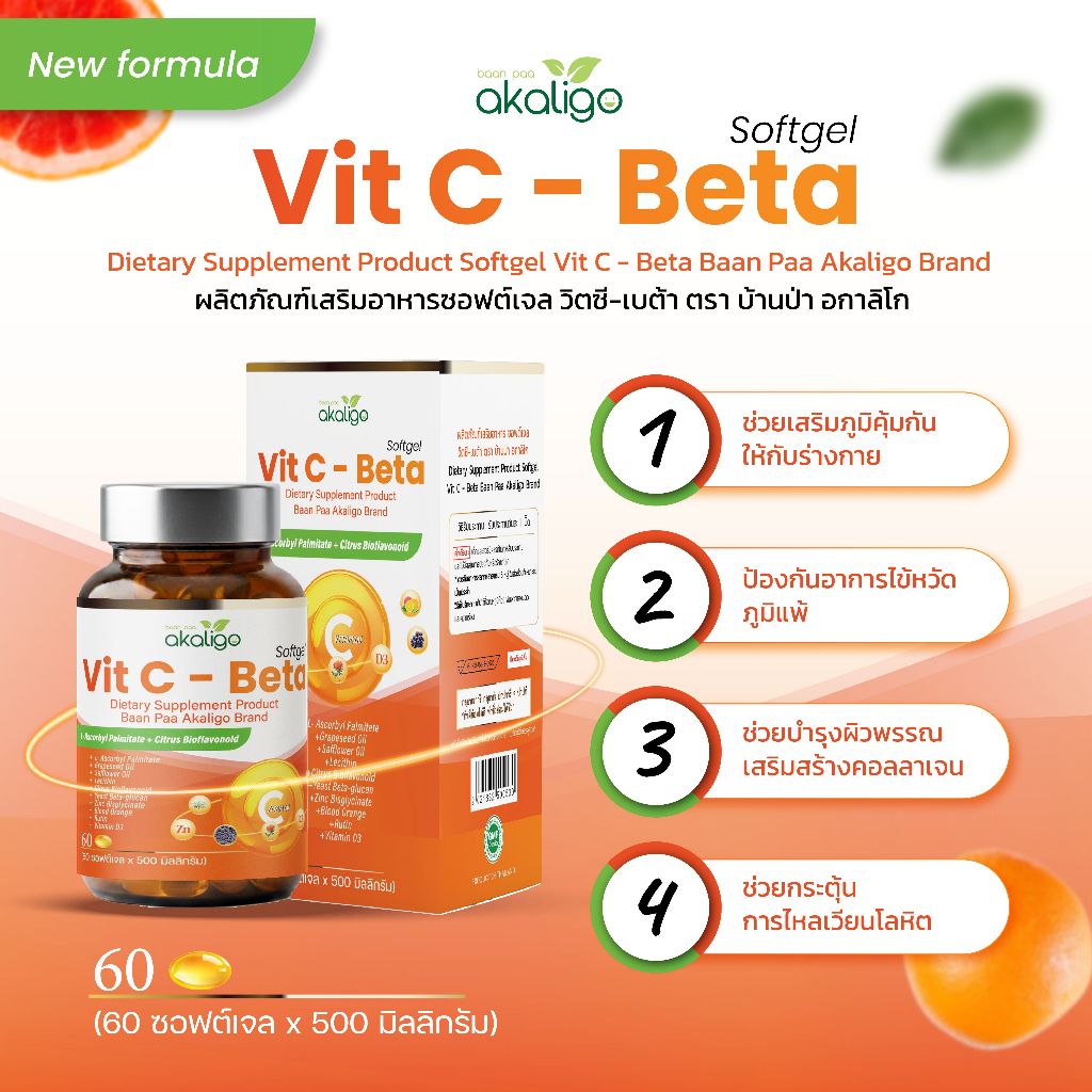 วิตซี-เบต้า (VITC-BETA)