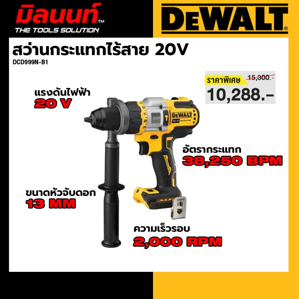 DeWalt DCD999N-B1 สว่านกระแทกไร้สาย