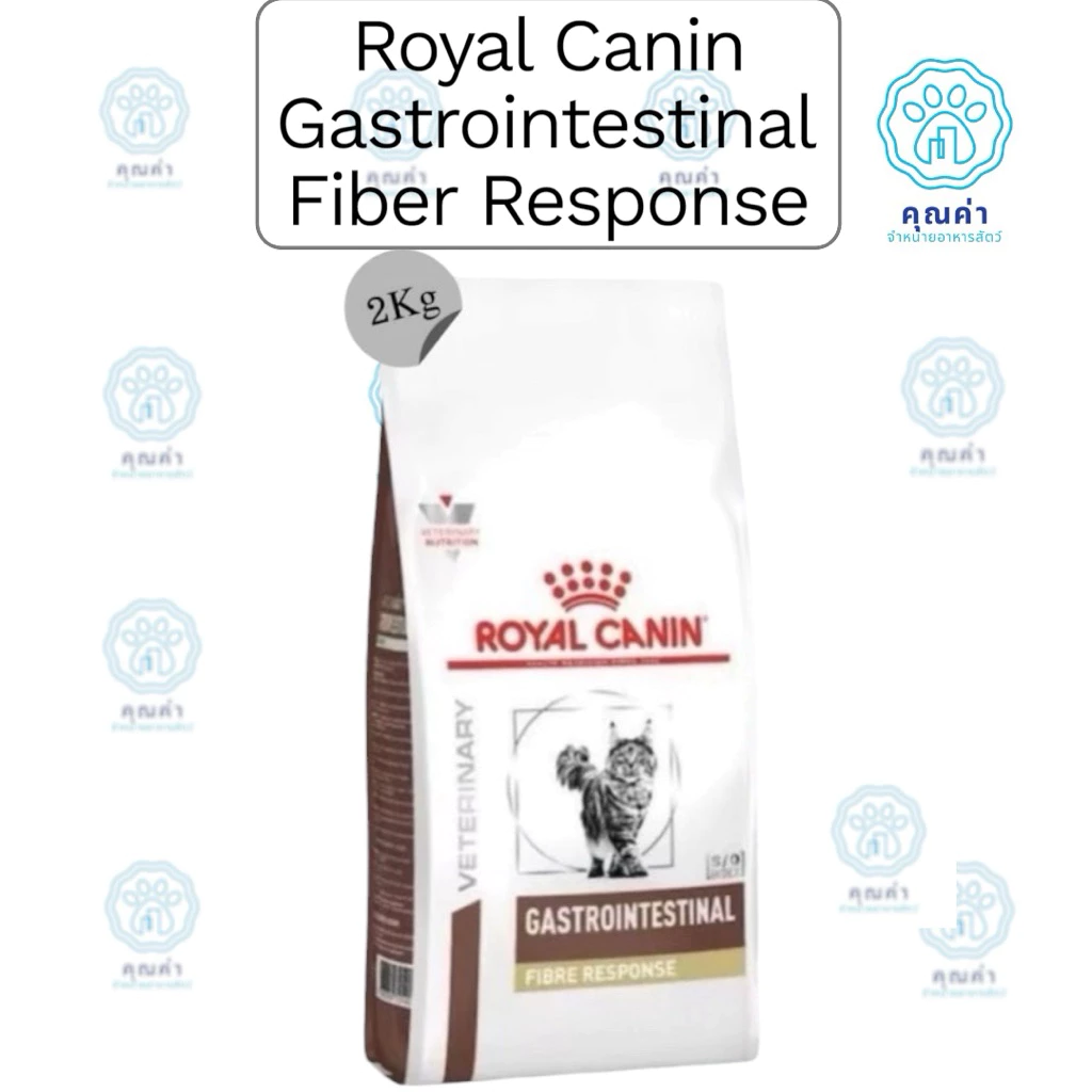 Royal Canin (GI FIBRE RESPONSE cat)(2kg) อาหารแมว สำหรับแมวโต ที่มีอาการท้องผูก ชนิดเม็ด