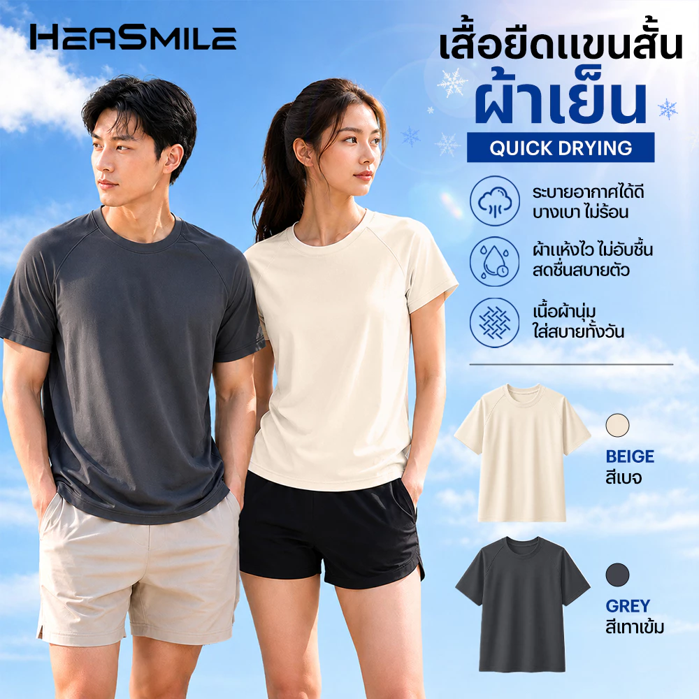 HeaSmile เสื้อออกกำลังกาย T-shirt เสื้อกีฬา เสื้อยืดแขนสัั้น คอกลม ผ้าแห้งไว ใส่สบาย ระบายอากาศ ยืดแต่ไม่ย้วย (M-SGDX)