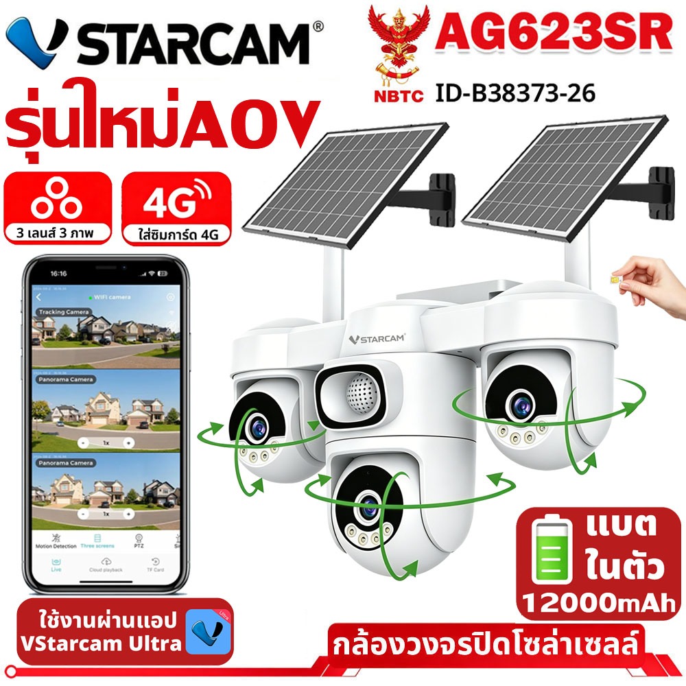 Vstarcam AG623SR【กล้อง 3 เลนส์】กล้องวงจรปิดโซล่าเซลล์ 1080P กล้องวงจรปิดใส่ซิม 4G ใช้พลังงานแสงอาทิตย์ กลางแจ้ง