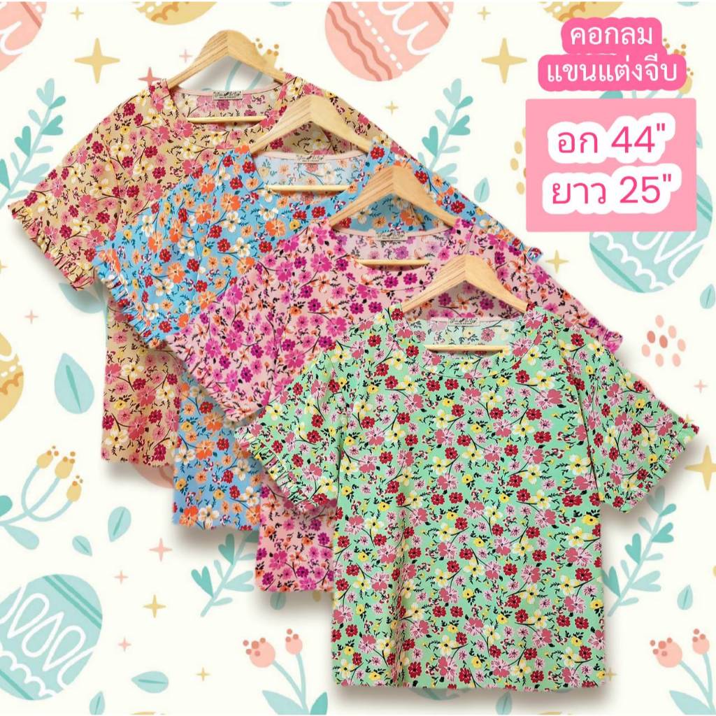 Vasina เสื้อสาวอวบอก 44 นิ้ว fashion ผู้หญิง ไซส์ใหญ่ ลายสวยๆ ผ้าไหมอิตาลี เนื้อผ้านุ่มใส่สบาย