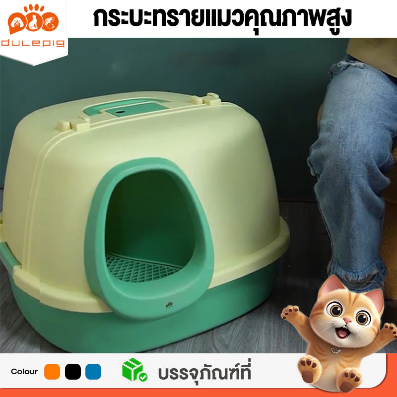 ห้องน้ำแมวกันเก็บกลิ่น มี2แบบให้เลือก ห้องน้ำแมวสไตล์โมเดิร์นห้องน้ำแมว กระบะทรายแมวกระบะทรายแมวขนาดใหญ่Cat litter box