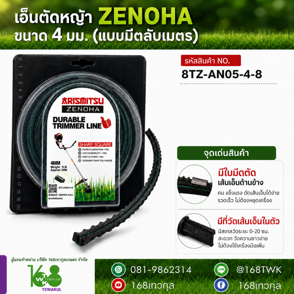 เอ็นตัดหญ้า ZENOHA ขนาด 4 มม. (แบบมีตลับเมตร)