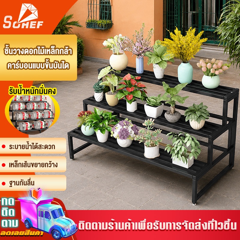 รุ่นอัพเกรด ชั้นวางต้นไม้ โครงเหล็กเคาร์บอน/โครงสแตนเลส รับน้ำหนักได้ 120กก.กันน้ำกันสนิม วางต้นไม้ต่างๆได้มั่นใจ