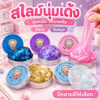 🚚COD🚚 PUTTY SLIME สไลม์ฉีกได้ เนื้อสัมผัสไม่เหนียวเล่นสนุก ดินน้ำมันปลอดภัย