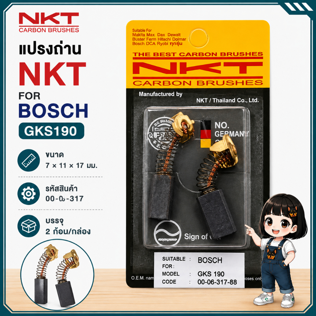 แปรงถ่าน NKT สำหรับ GKS190 00-06-317 7*11*17