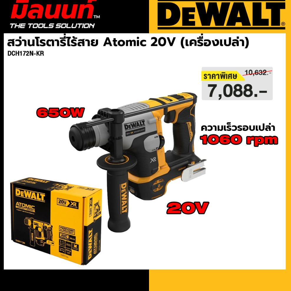 DEWALT - DCH172N-KR สว่านโรตารี่ไร้สาย Atomic 20V (เครื่องเปล่า)