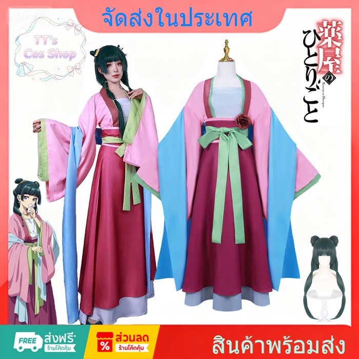 อนิเมะ The Apothecary Diaries cosplay Maomao cosplay  ชุดคอสเพลย์  เดรส กระโปรง เสื้อสีชมพู วิกผม ชุ