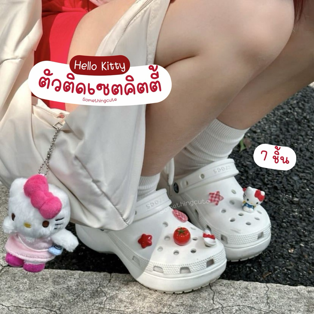 ส่งจากไทย 🎀🍅 ตัวติดรองเท้า 3D Hello Kitty เซตคิตตี้ 7 ชิ้น (ไม่ได้รองเท้า)