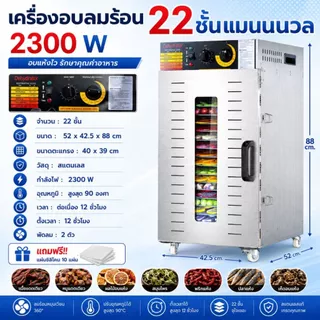 Taktion ประกัน1ปี ตู้อบลมร้อน เครื่องอบลมร้อน 20/22 ชั้นตะแกรงใหญ่38x40cm แถมฟรีแผ่นซิลิโคน 10แผ่น วัสดุสแตนเลส
