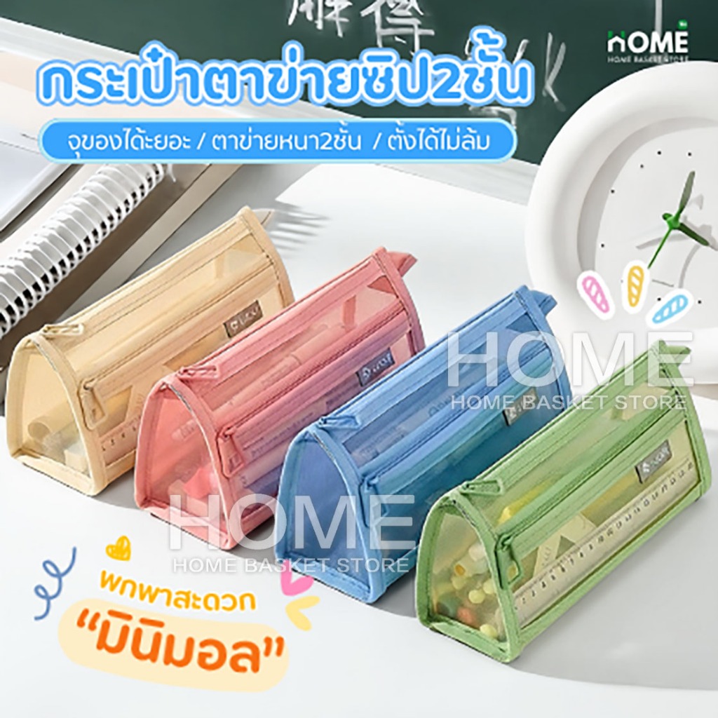 กระเป๋าตาข่าย2ซิป ขนาดใหญ่2ชั้น แบบมินิมอล กระเป๋าใส่ของ กระเป๋าดินสอ กล่องใส่ดินสอ กล่องดินสอ เครื่องเขียน นักเรียน
