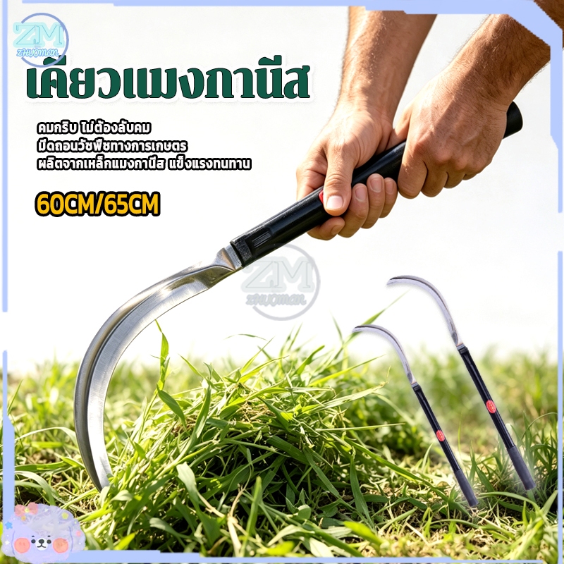 เคียวแมงกานีส 65/60ซม.เคียวตัดหญ้า เคียวเหล็กแมงกานีส เคียวปาดตองด้ามยาว มีดถางหญ้า ไม่แตกบิ่น เป็นสนิมยากมาก