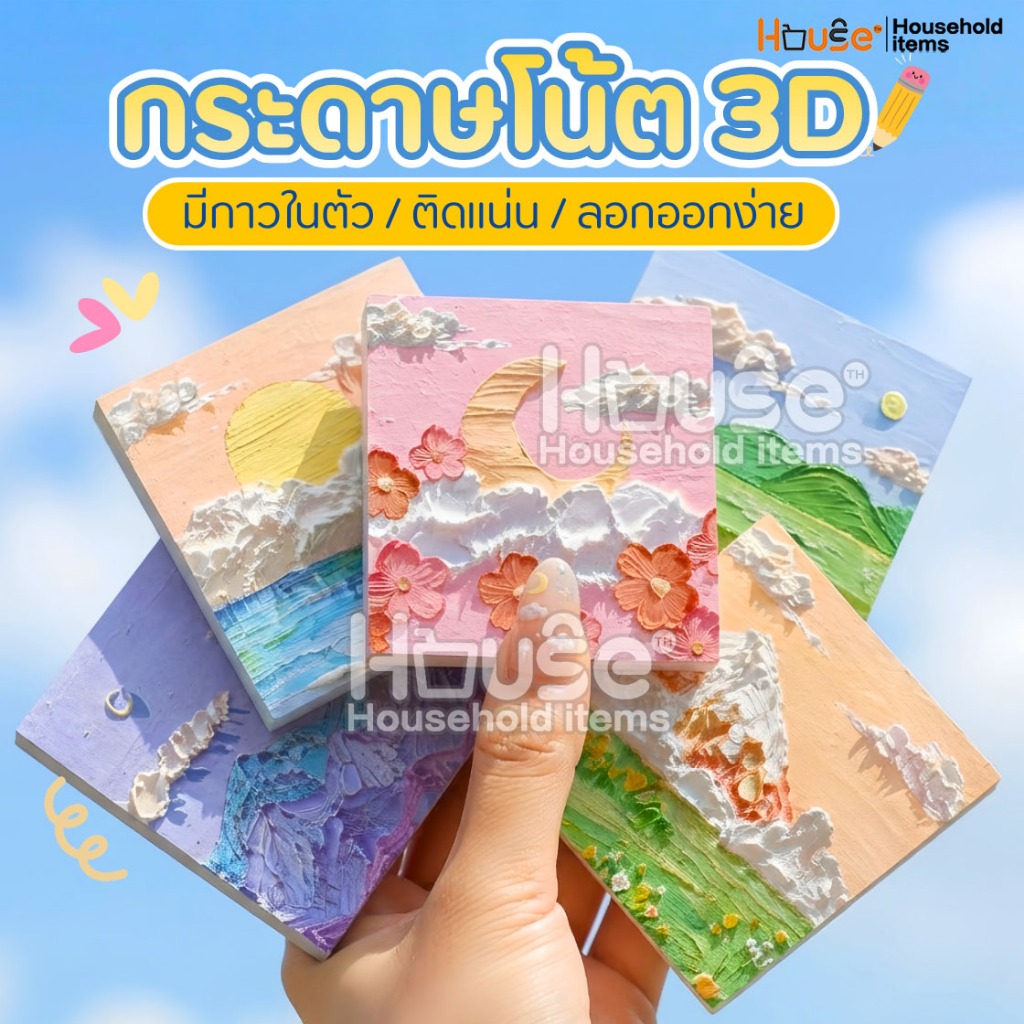 กระดาษโน๊ต3Dญี่ปุ่น กาวในตัว 80ชิ้น(พร้อมส่งในไทย) เครื่องเขียน อุปกรณ์สำนักงาน บันทึกโน๊ต Sticky Note สมุดโน๊ต สมุดฉีก