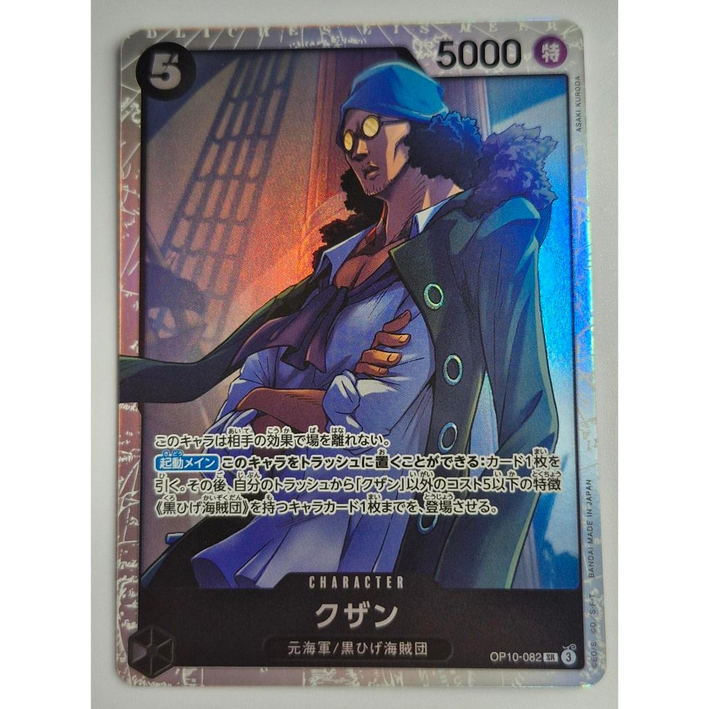 One Piece Card Game Kuzan OP10-082 SR