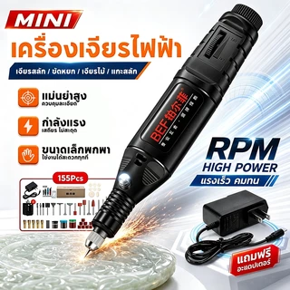 เครื่องเจียร์ mini เครื่องเจียร์ อุปกรณ์เสริม 25/155 ชิ้น ขัด แกะสลัก กำจัดสนิม ปรับความเร็วได้