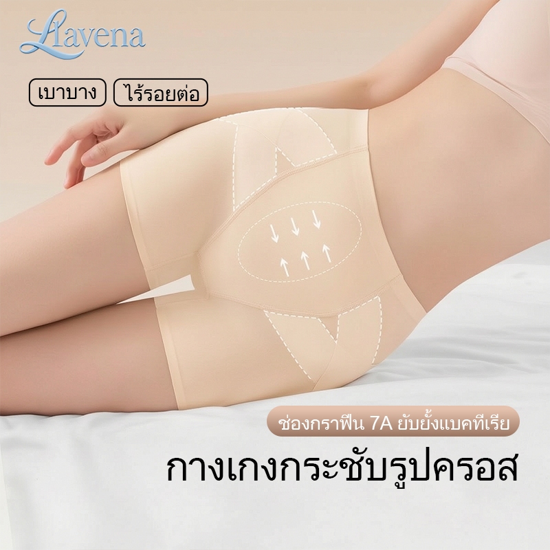 🔥LAVENA กางเกงในเอวสูงปั้นหุ่นX ยกกระชับสะโพก รัดหน้าท้องสะโพกข้าง ผ้าไหมยับยั้งแบคทีเรียเกรด10A ไม่ม้วนขอบเอว