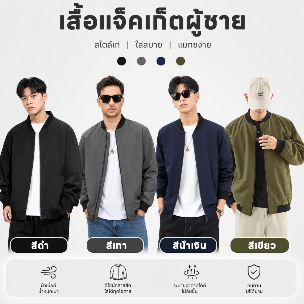 เสื้อแจ็คเก็ตผู้ชาย เสื้อแจ็คเก็ตบางผู้ชาย UVเสื้อกันแดด หนานุ่ม ใส่สบาย ไม่ร้อน ระบายอากาศดี กึ่งสูทลุคทางการ