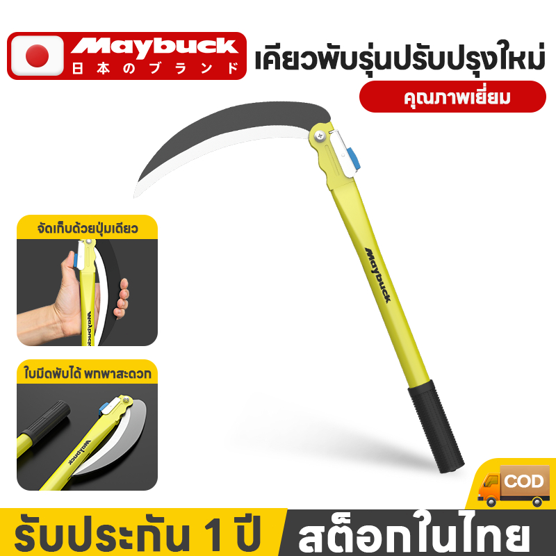 Maybuck เคียวพับได้ เคียวแมงกานีส เคียวตัดหญ้า คมทนมือ ใช้ตัดหญ้า เกี่ยวข้าว เก็บวัชพืชในส ตัดกิ่งไม้