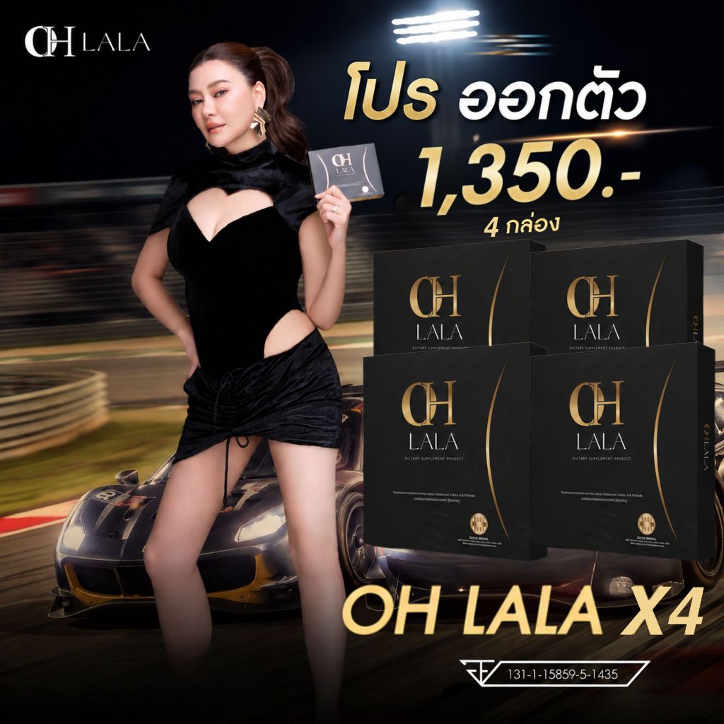 2 แถม 2OHLALA โอลาลา (มีตัวเลือกในตะกร้านะคะ)