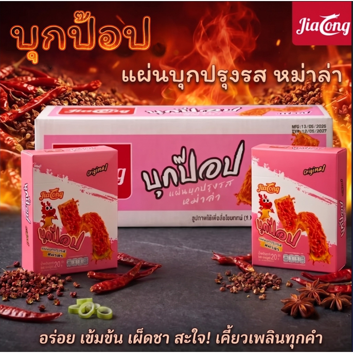 JIALONG บุกป๊อป สีชมพู ออริจินัล 1 ลัง บรรจุ 144 =ชิ้น เนื้อบุกกรุบ เด้ง เคี้ยวเพลิน  รับประทานง่าย เปิดซองพร้อมทาน