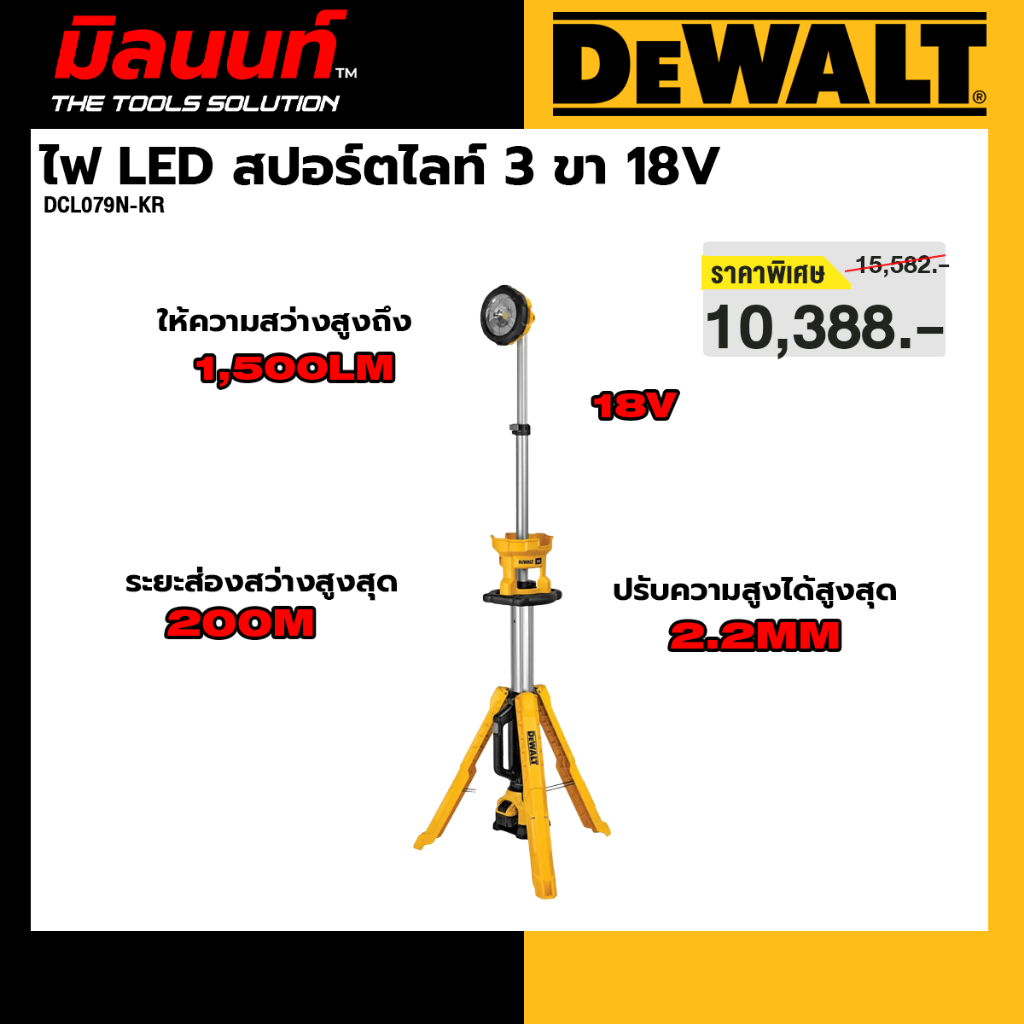 DEWALT รุ่น DCL079N-KR ไฟ LED สปอร์ตไลท์ 3 ขา 18V