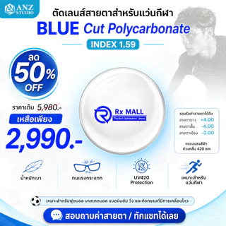 ANZ STUDIO แว่นตาเล่นกีฬาสำหรับเด็ก ตัดเลนส์ค่าสายตาได้ รุ่น LB *ตัดค่าสายตาทักแชทก่อนสั่งซื้อ*