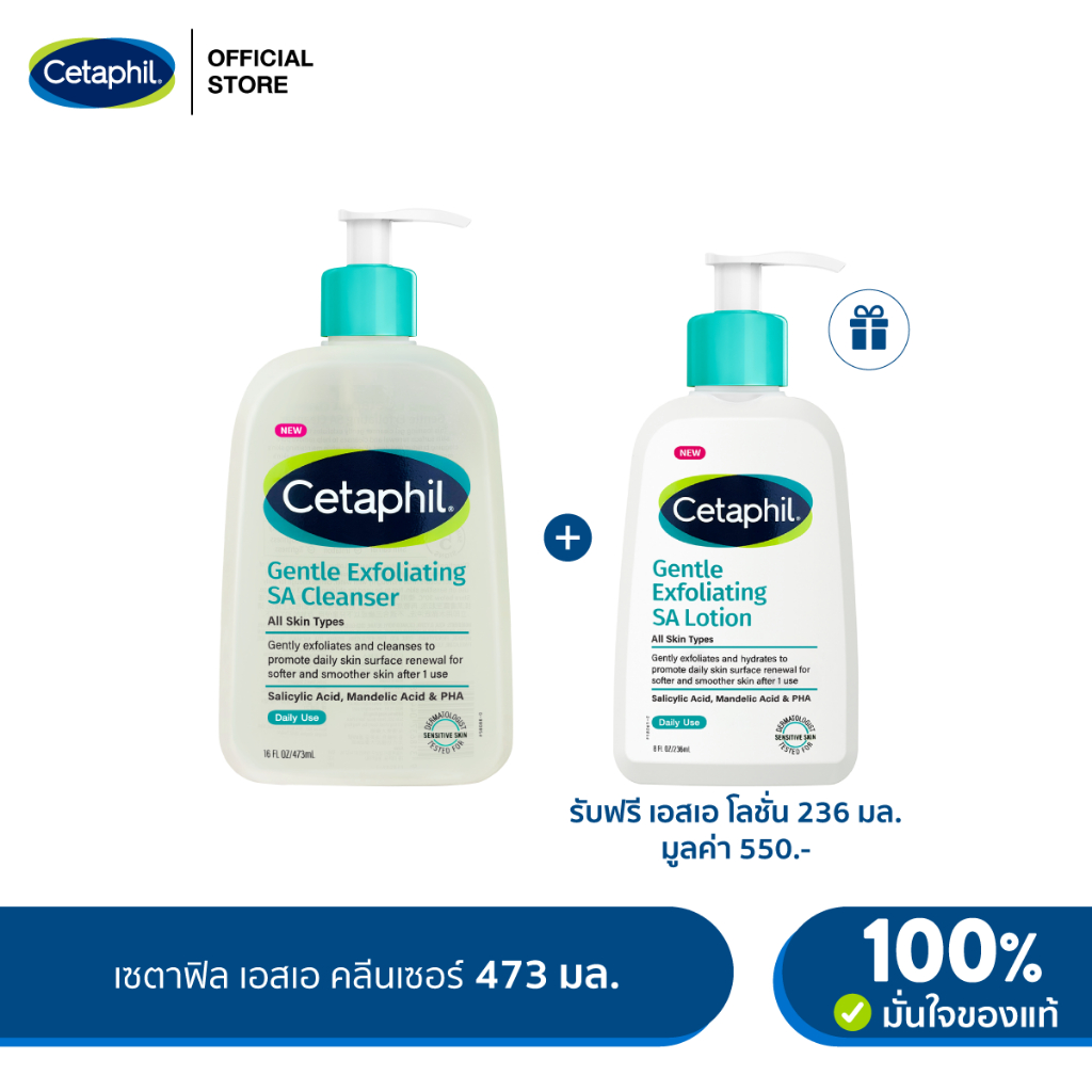 [1 แถม 1 เฉพาะสินค้านี้เท่านั้น] Cetaphil Gentle Exfoliating SA Cleanser 473ml แถมฟรี! SA Lotion 236ml